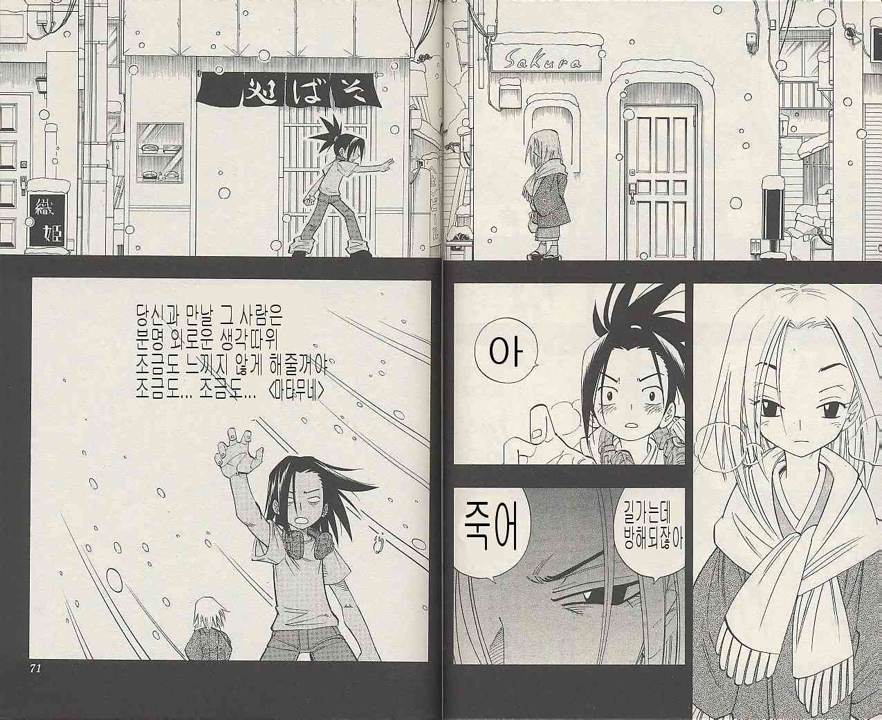 Otaku Gallery  / Anime e Manga / Shaman King / Manga Scans / Manga Scans (7).jpg